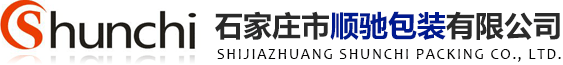 石家庄市顺驰包装有限公司